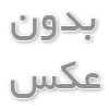 کاپشن خلبانی (Bomber):